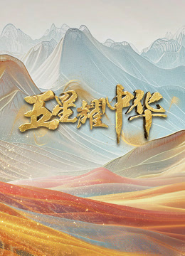 海报背景
