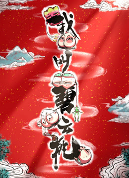 海报背景