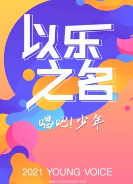 海报背景